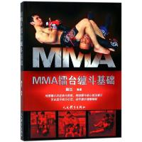 正版新书]MMA擂台缠斗基础陶飞9787500951650