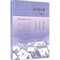 正版新书]英子的乡恋林海音9787020115990