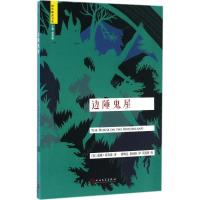 正版新书]边陲鬼屋(英)威廉·霍奇森(William Hope Hodgson) 著;