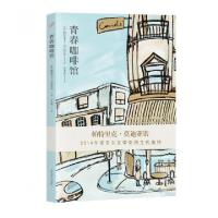 正版新书]青春咖啡馆(法)帕特里克·莫迪亚诺|译者:金龙格9787020