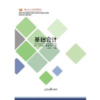 正版新书]基础会计贺相英9787511529572