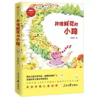 正版新书]孩子们喜欢的校园文学名家书系开满鲜花的小路安武林97