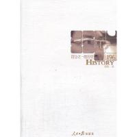 正版新书]百分之一的历史裴纲 著9787511518507