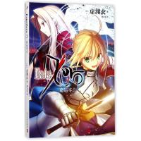 正版新书]命运零点(2)虚渊玄9787020134052