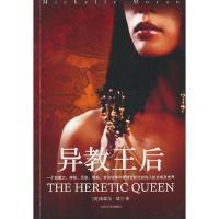 正版新书]异教王后(美)米歇尔·莫兰9787020082964