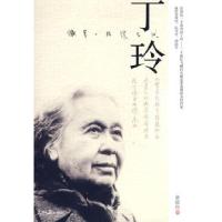 正版新书]丁玲涂绍钧9787802087248