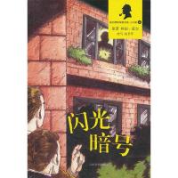 正版新书]闪光暗号柯南·道尔[ArthurConanDoyle]原著97870200888