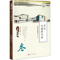 正版新书]冬天 江南的冬景朱自清 等9787020126071