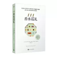正版新书]111香水巡礼[法]让娜·多雷,[法]约翰·塞尔维,[法]亚