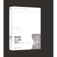 正版新书]我没有自己的名字/余华余华9787020121922