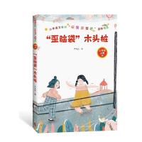 正版新书]二年级-歪脑袋木头桩-上册严文井9787020155422