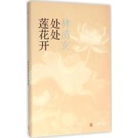 正版新书]处处莲花开林清玄9787020113446