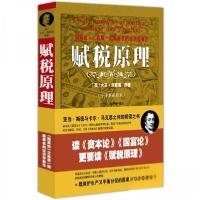 正版新书]赋税原理[英]大卫·李嘉图 著;王文新 译97878020892