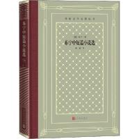 正版新书]布宁中短篇小说选布宁9787020158959