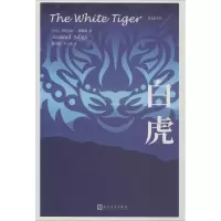 正版新书]白虎阿拉文德·阿迪加9787020140268