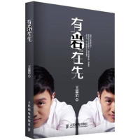 正版新书]有岩在先王思岩9787115295217