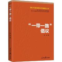 正版新书]"一带一路"倡议任洁9787511560025