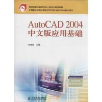 正版新书]AutoCAD 2004 中文版应用基础无9787115145017