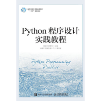 正版新书]Python程序设计实践教程储岳中薛希玲9787115532602