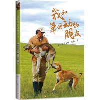 正版新书]我和草原动物朋友格日勒其木格·黑鹤 著 著97875016117