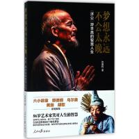 正版新书]梦想永远不会太晚许晋杭 著9787511553904