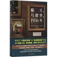 正版新书]猫斗马德里1936年爱德华多·门多萨9787020118694