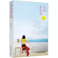 正版新书]分手笑忘书老m9787115290304