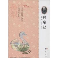 正版新书]织席记孙犁9787501608164