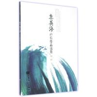 正版新书]黎英海声乐作品选集(2)黎英海9787103046807