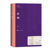 正版新书]回响东西 著9787020184880