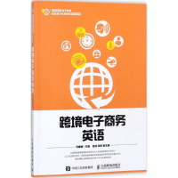 正版新书]跨境电子商务英语冯媛媛9787115479297