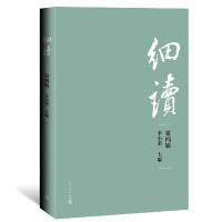 正版新书]细读(第4辑)李小荣 主编9787020169733