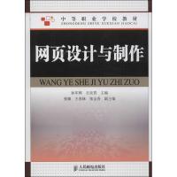 正版新书]网页设计与制作孙军辉9787115324580