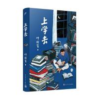 正版新书]上学去叶兆言9787020170609