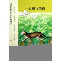 正版新书]一只想飞的猫/中国现当代名家儿童文学典藏书系陈伯吹9