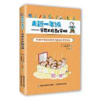 正版新书]走近一年级——学前开启数学脑[日]久保田加代子 著;
