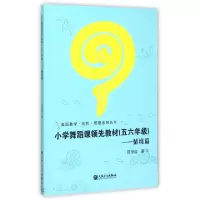 正版新书]小学舞蹈课领先教材(56年级情境篇)/舞蹈教学创作管理