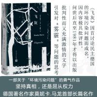 正版新书]飞灰莫妮卡·马龙9787020121335