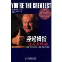 正版新书]竖起拇指:你是最棒的[美]弗朗西斯·麦奎尔、[美]史蒂夫