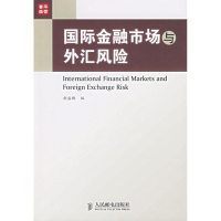 正版新书]国际金融市场与外汇风险胡盛梅9787115143822
