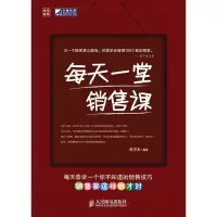 正版新书]每天一堂销售课陈守友 著9787115211231