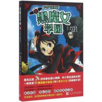 正版新书]黑魔女学园(2)(千代飞起来了)石崎洋司97870201144