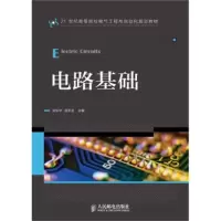 正版新书]电路基础刘长学,成开友 编9787115334992