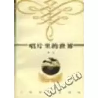 正版新书]唱片里的世界陈立9787115069016