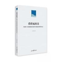 正版新书]看得见的美:从欧洲十位画家的绘画实践中看构成画面的