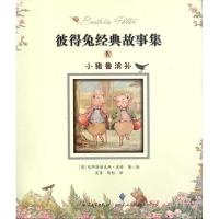 正版新书]小猪鲁滨孙波特9787501603770