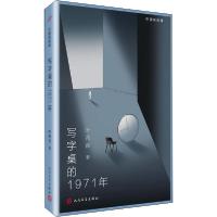 正版新书]写字桌的1971年叶兆言9787020157020