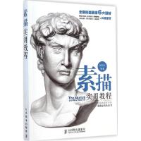 正版新书]素描实用教程张玉红9787115376336