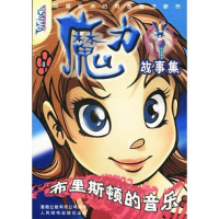正版新书]魔力故事集布里斯顿的音乐陈乐佳 责任编辑97871151065