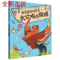 正版新书]大公鸡当保镖杨毅9787115586889